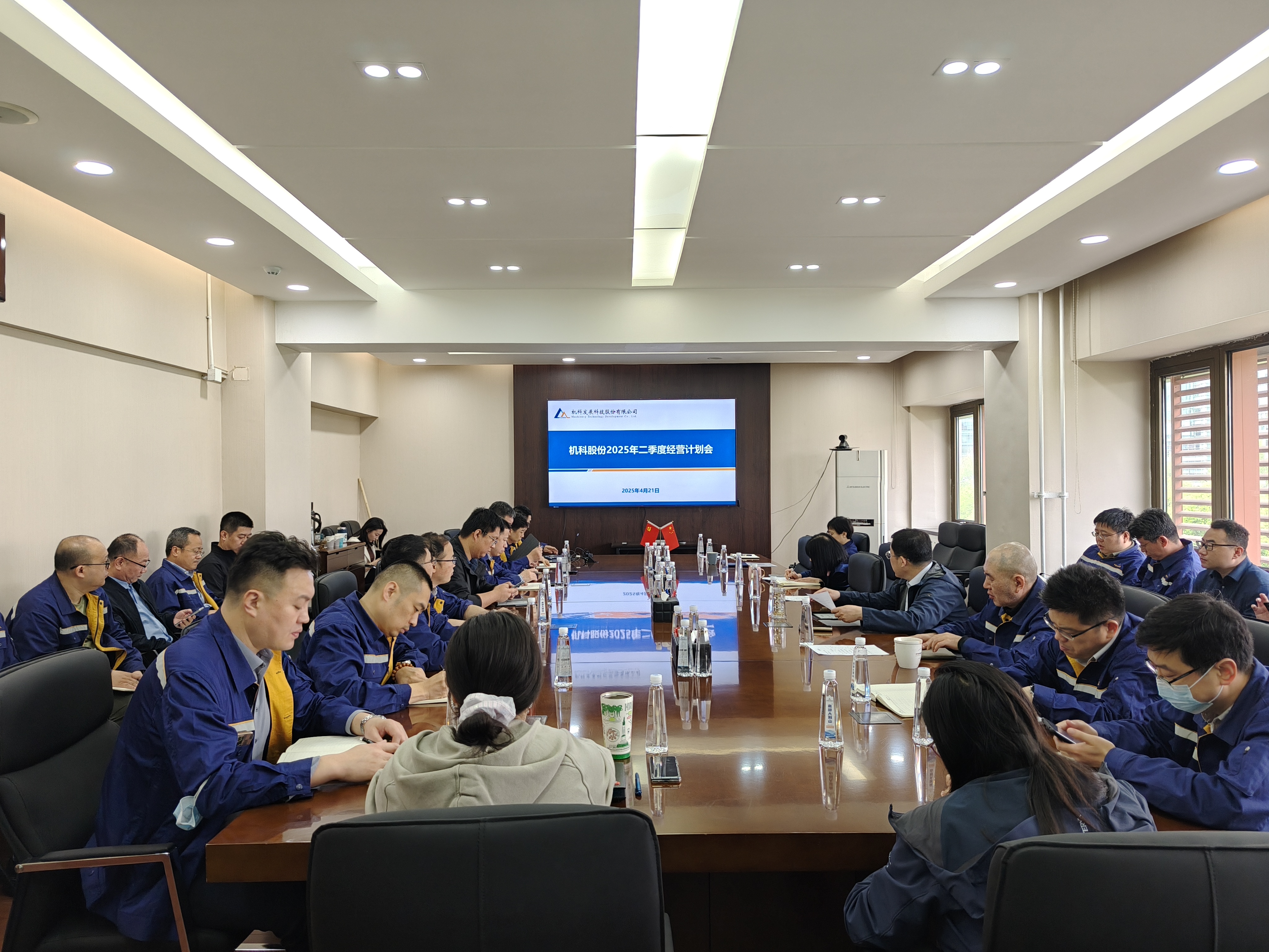 聚力攻坚抓落实！机科股份召开二季度经营调度会
