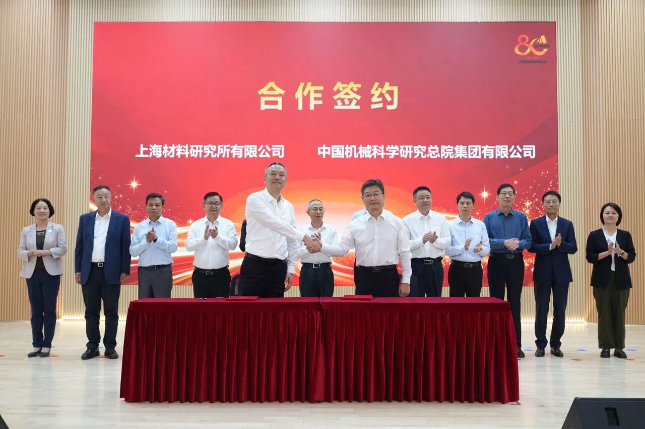 中国机械总院应邀出席上材创新大讲坛暨上海材料研究所建所80周年特别论坛活动